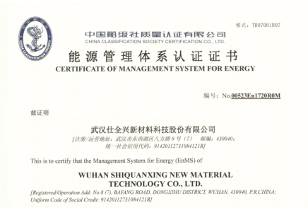 仕全兴-能源管理体系认定证书