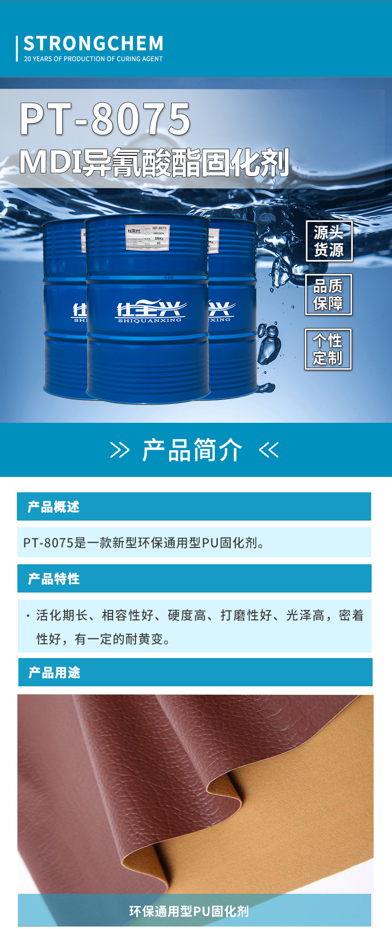 PT-8075 MDI异氰酸酯固化剂
