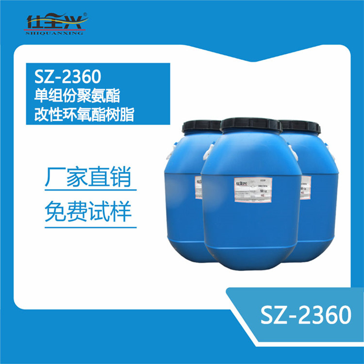 SZ-2360单组分聚氨酯改性环氧树脂
