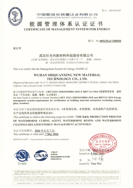 武汉仕全兴-能源管理体系认定证书